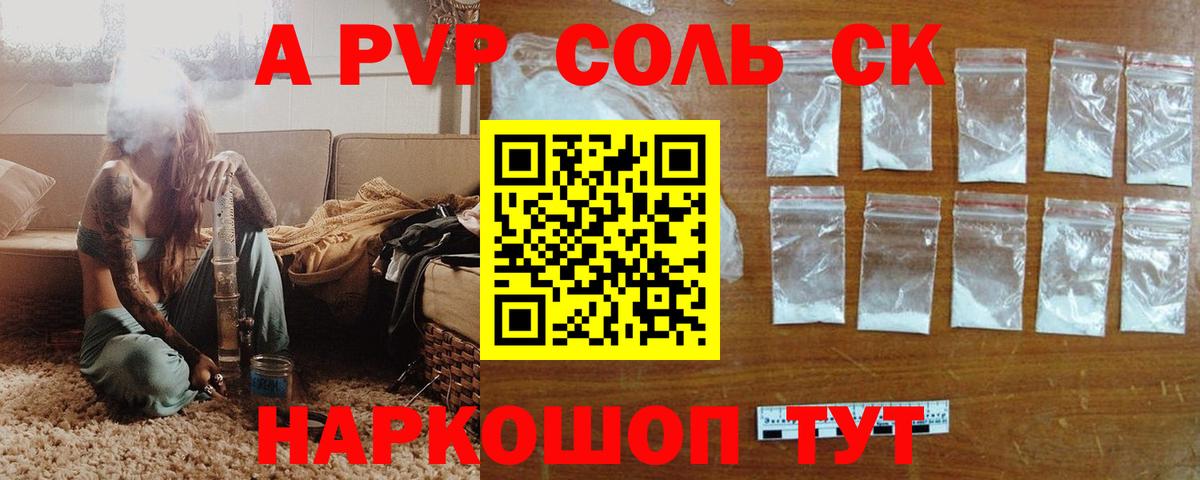 A-PVP  Альфа ПВП крисы CK  Вход с VPN  Волгодонск 