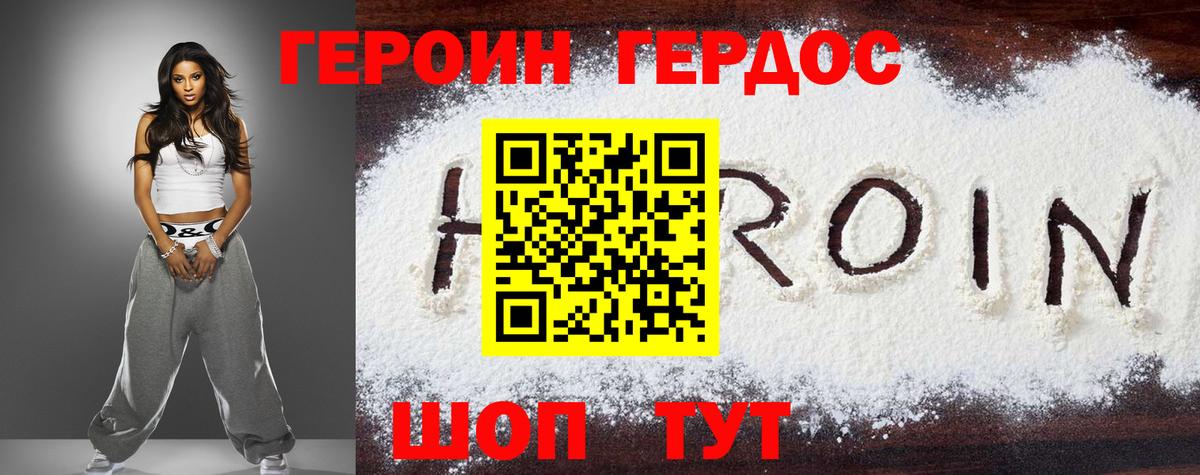 ГЕРОИН  Героин хмурый  Вход с VPN  Волгодонск 