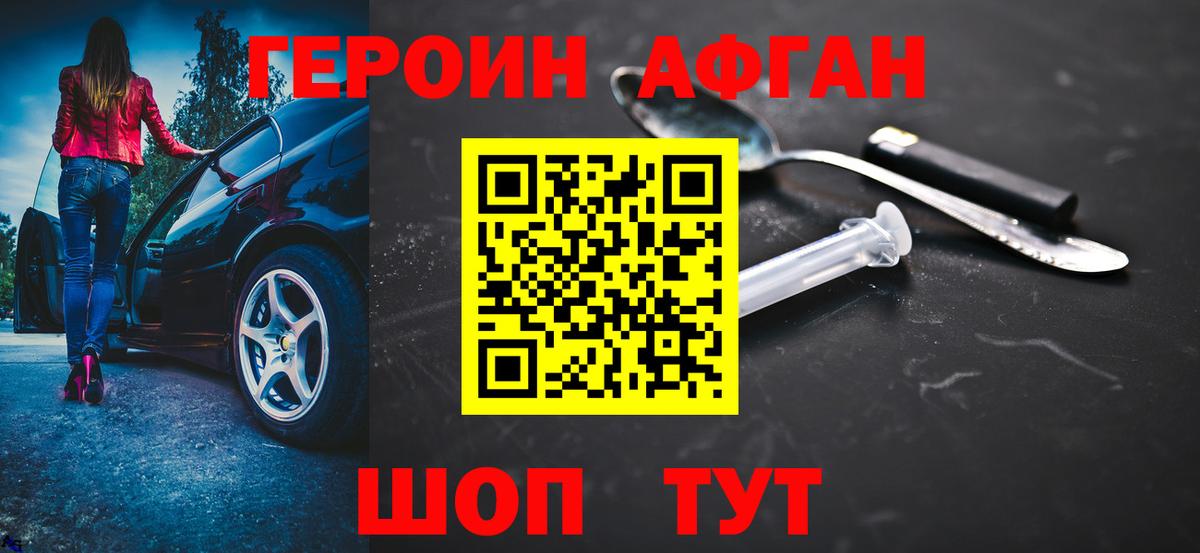 ГЕРОИН белый Волгодонск