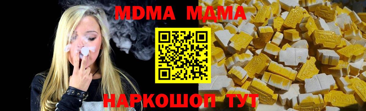 MDMA кристаллы  МДМА VHQ  Вход с VPN  МДМА  Волгодонск 