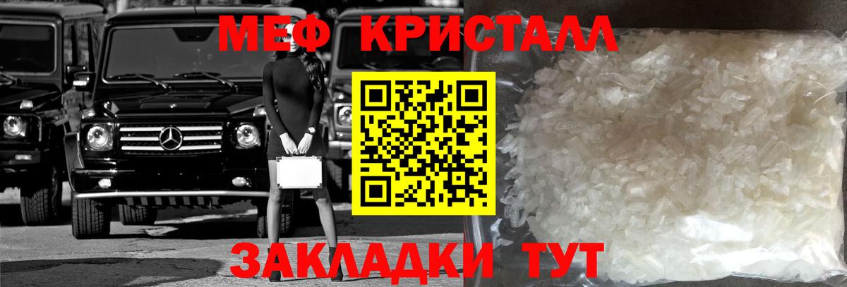 Меф кристаллы Волгодонск