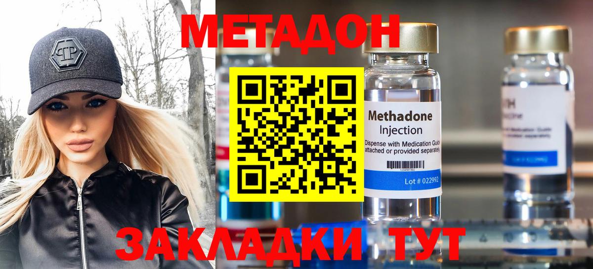 Метадон methadone Волгодонск