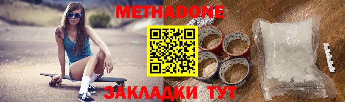 Волгодонск  МЕТАДОН кристалл  МЕТАДОН VHQ  MEGA ONION  Вход с VPN 