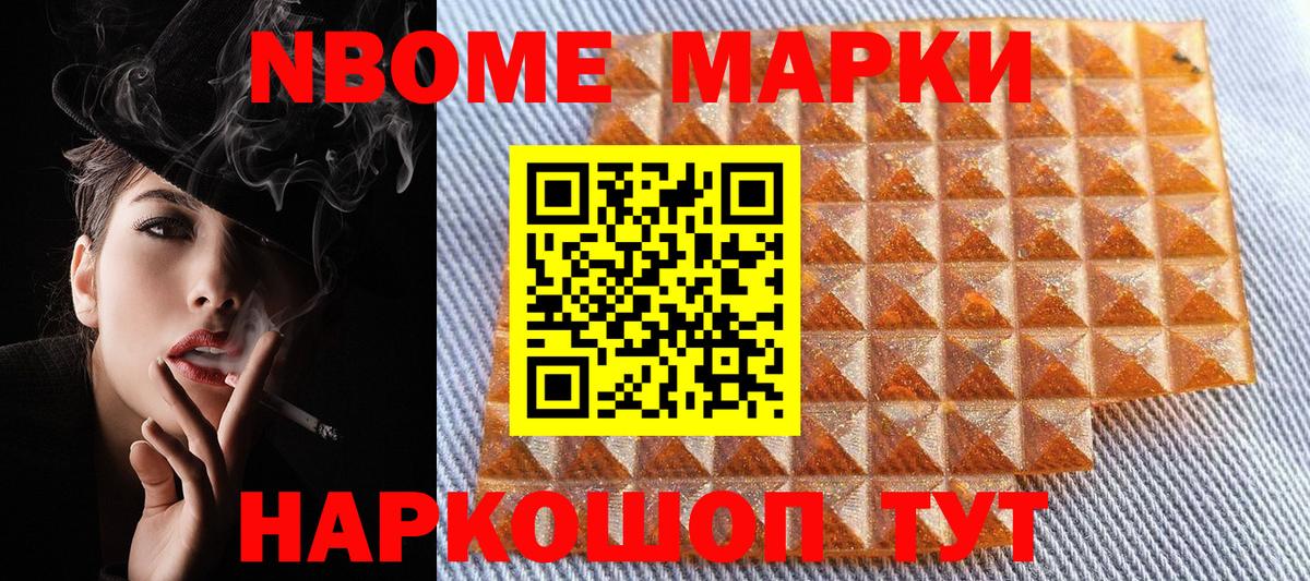 Марки N-bome 1500мкг  где найти наркотики  Волгодонск  Марки N-bome 1500мкг  Вход с VPN  Марки N-bome 