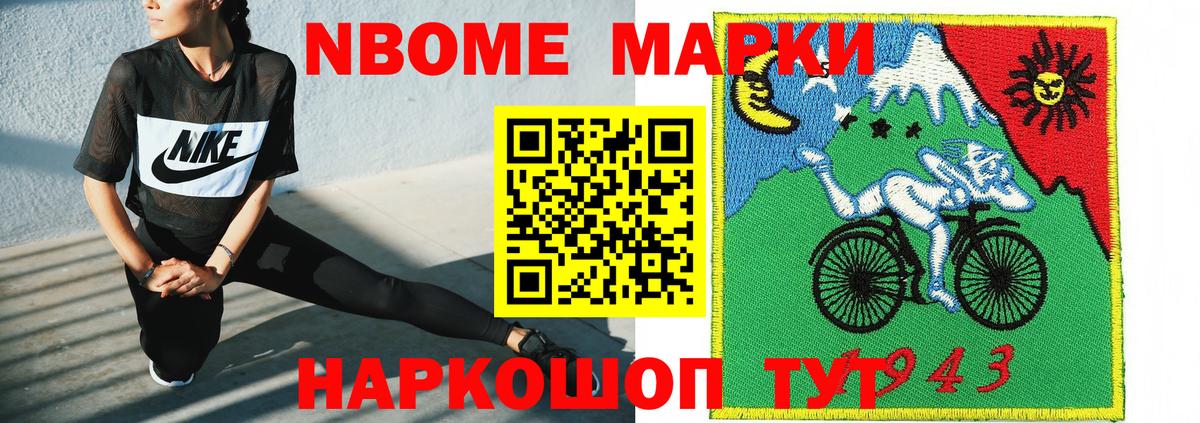 Марки NBOMe 1,8мг Волгодонск