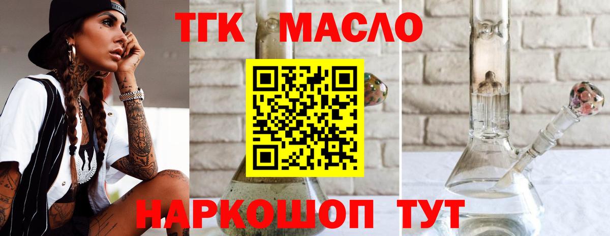 Дистиллят ТГК гашишное масло Волгодонск